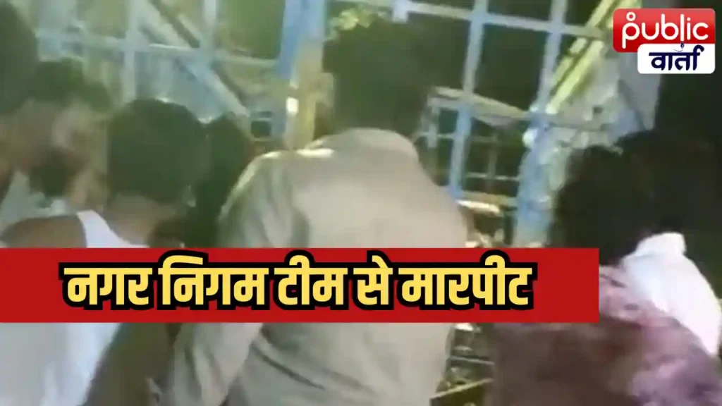 Ratlam News: रतलाम में आवारा पशु पकड़ने गई निगम टीम पर हमला, कर्मचारियों ने किया थाने का घेराव