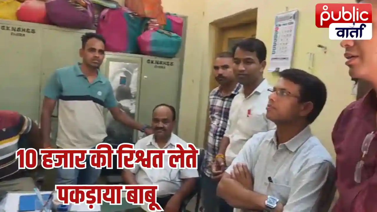 Ratlam News: रतलाम में शिक्षा विभाग का बाबू 10 हजार की रिश्वत लेते रंगेहाथ गिरफ्तार, रिटायर्ड शिक्षक से मांगी थी 20 हजार की घूस