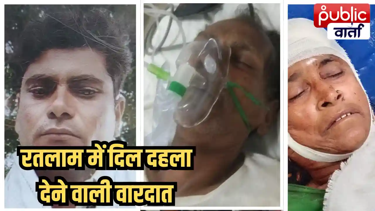 Ratlam News: रतलाम में खौफनाक हत्याकांड: घर के बाहर सो रहे युवक को तलवार-कुल्हाड़ी से काट डाला