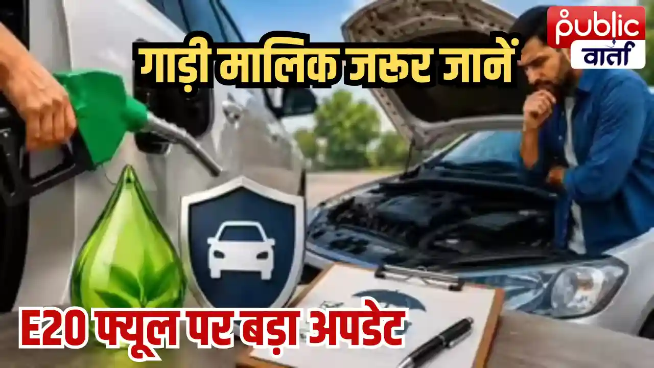 E20 Petrol Insurance Claim: E20 पेट्रोल डलवाने पर रिजेक्ट हो जाएगा इंश्योरेंस क्लेम? बढ़े विवाद के बाद कंपनी ने दी बड़ी सफाई