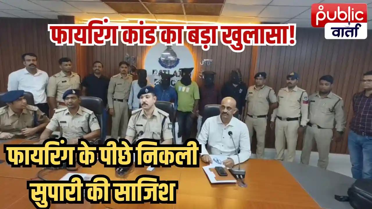 Ratlam Firing Case: शेयर मार्केट विवाद में चली सुपारी की गोली! सैफी नगर फायरिंग कांड का खुलासा, 5 आरोपी गिरफ्तार