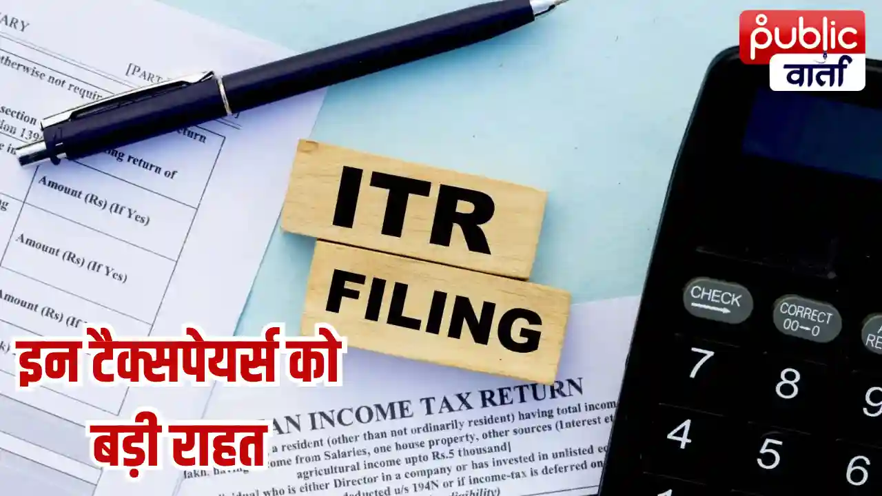 31 जुलाई नहीं, इन टैक्सपेयर्स के लिए 31 अगस्त है ITR फाइल करने की आखिरी तारीख, जानें पूरा नियम