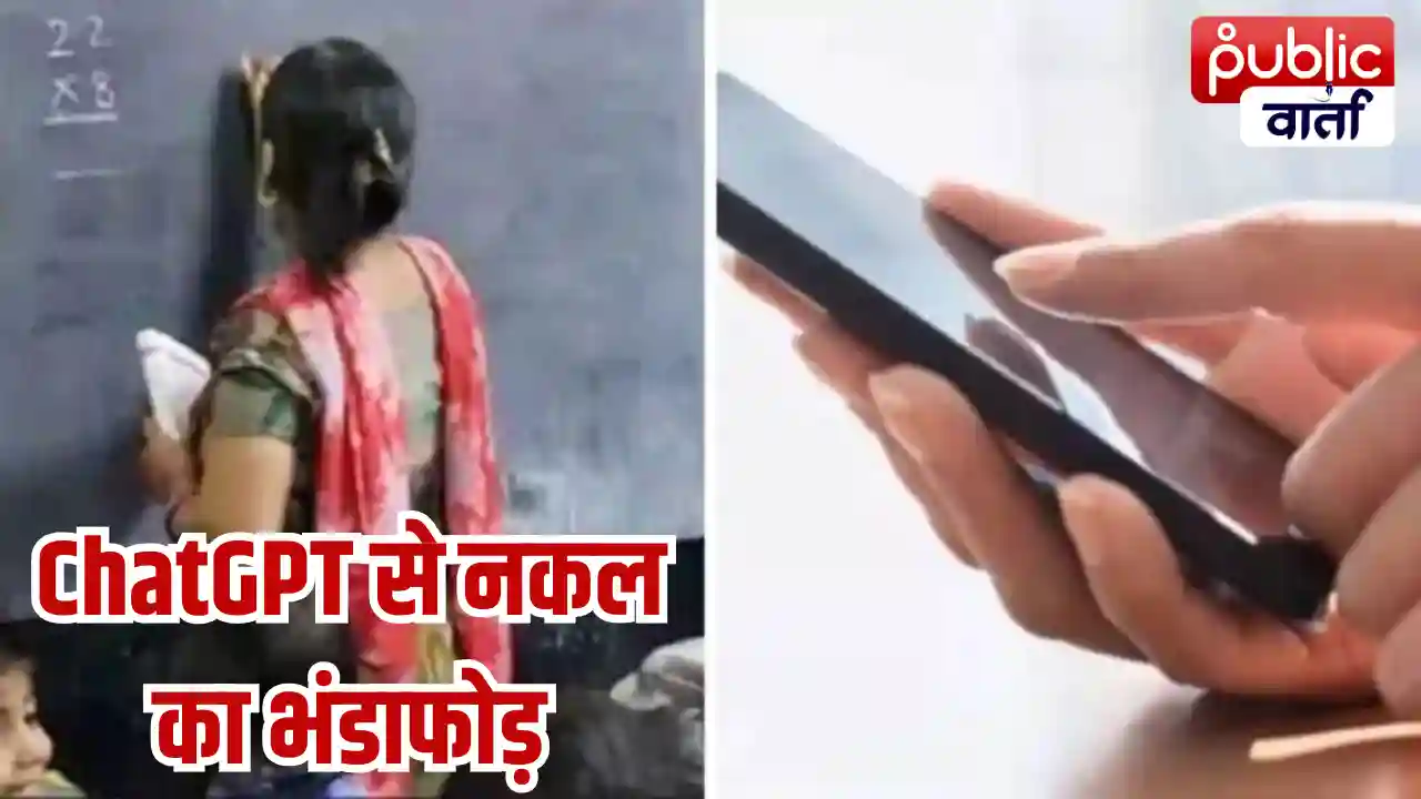 MP News: छात्रों ने AI से लिखे उत्तर, कॉपी के आखिर में छोड़ गए ‘लिंक पर क्लिक करें’